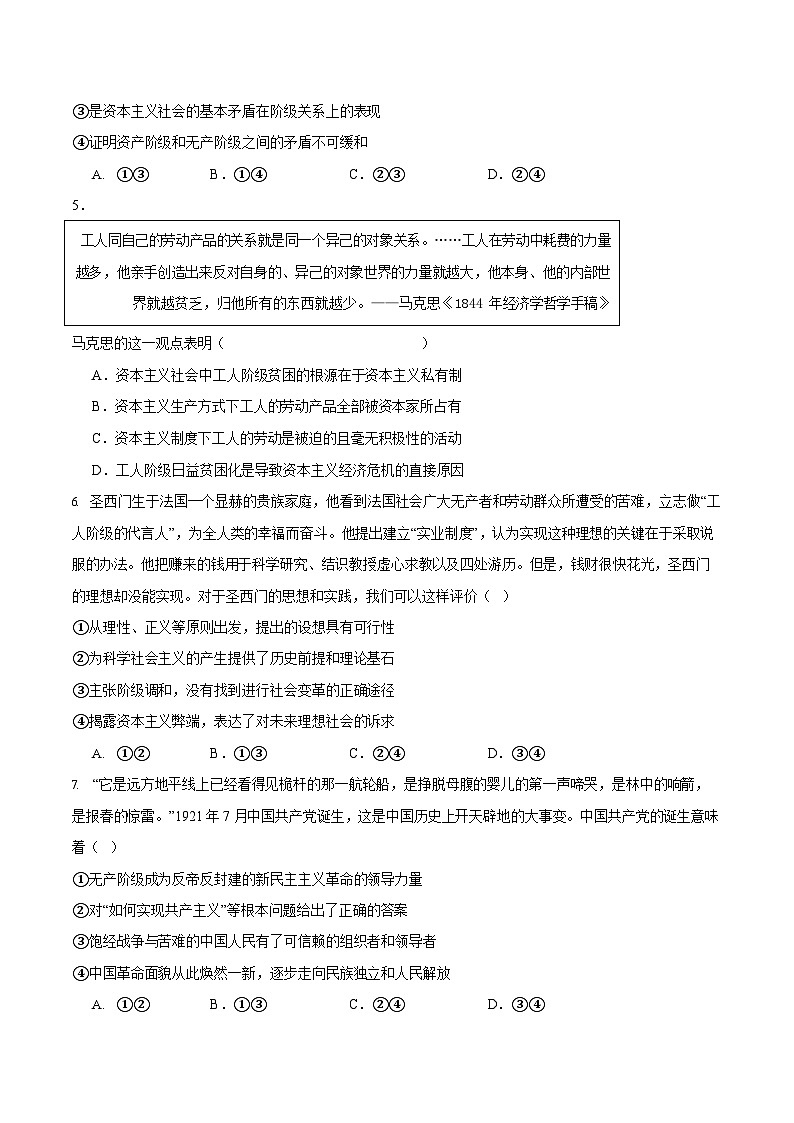 江西省吉安市五校联盟2025-2026学年高一上学期第一次大联考试题 政治试卷第2页