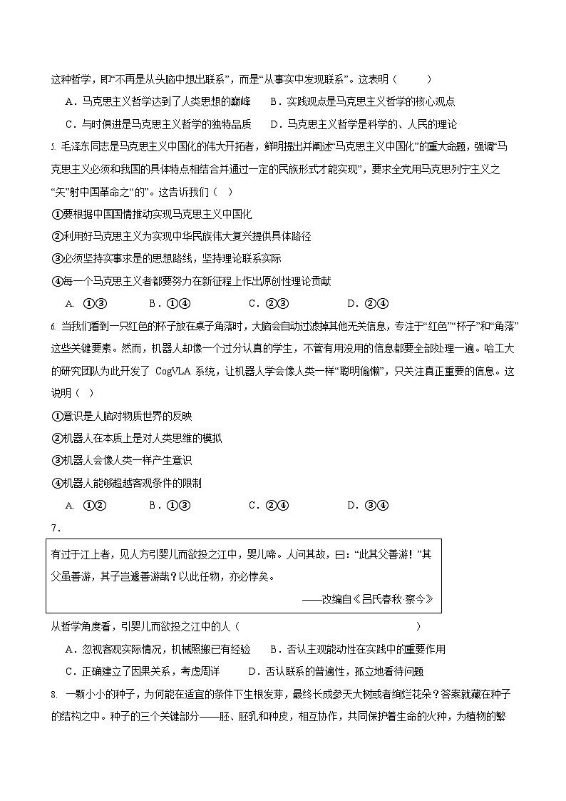 江西省新十校协作体2025-2026学年高二上学期第一次联考试题 政治试卷第2页