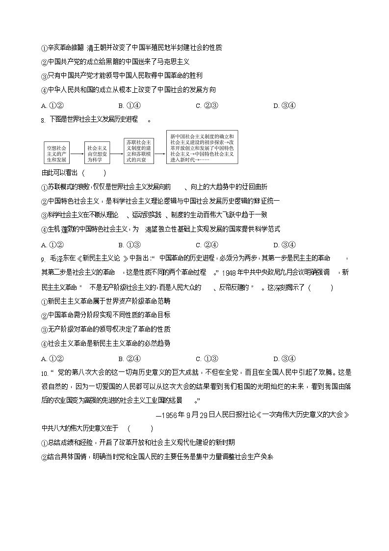 四川省德阳市第五中学2025-2026学年高一上学期10月月考政治试卷第3页