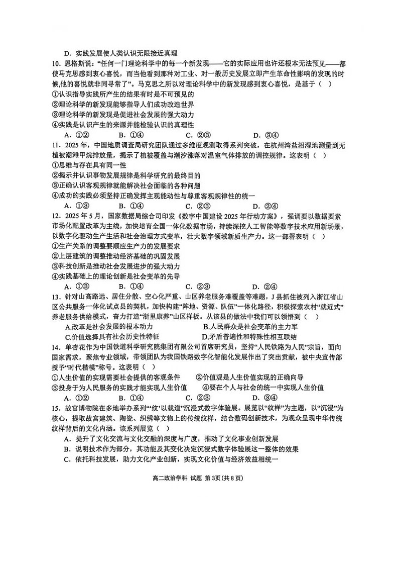 浙江省宁波市六校联盟2025-2026学年高二上学期11月期中考试政治试卷第3页