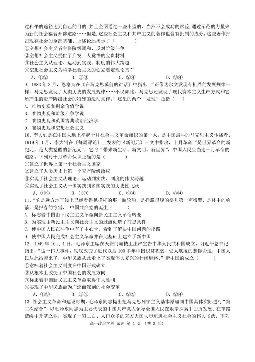 浙江省宁波六校联考2025-2026学年高一上学期11月期中考试政治试卷第2页