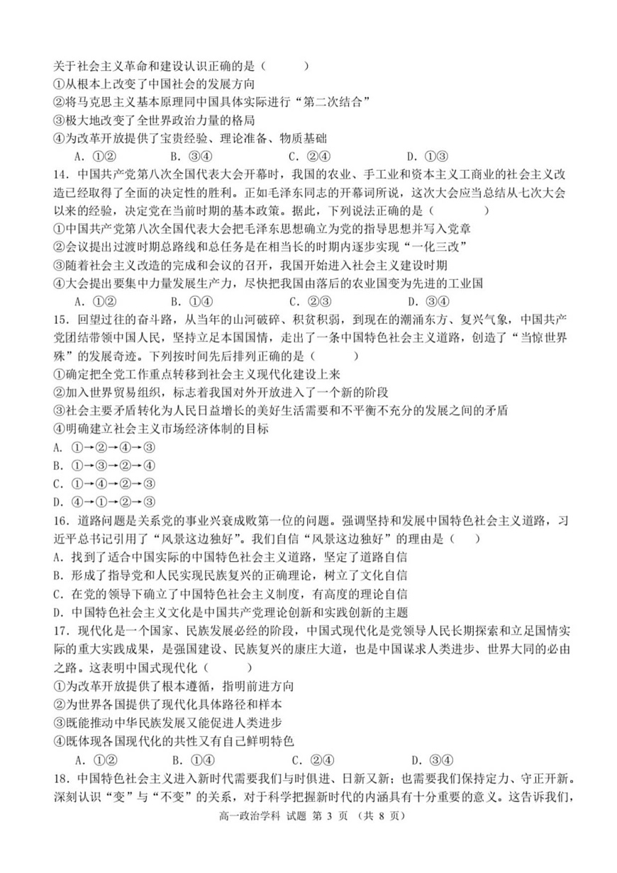 浙江省宁波六校联考2025-2026学年高一上学期11月期中考试政治试卷第3页