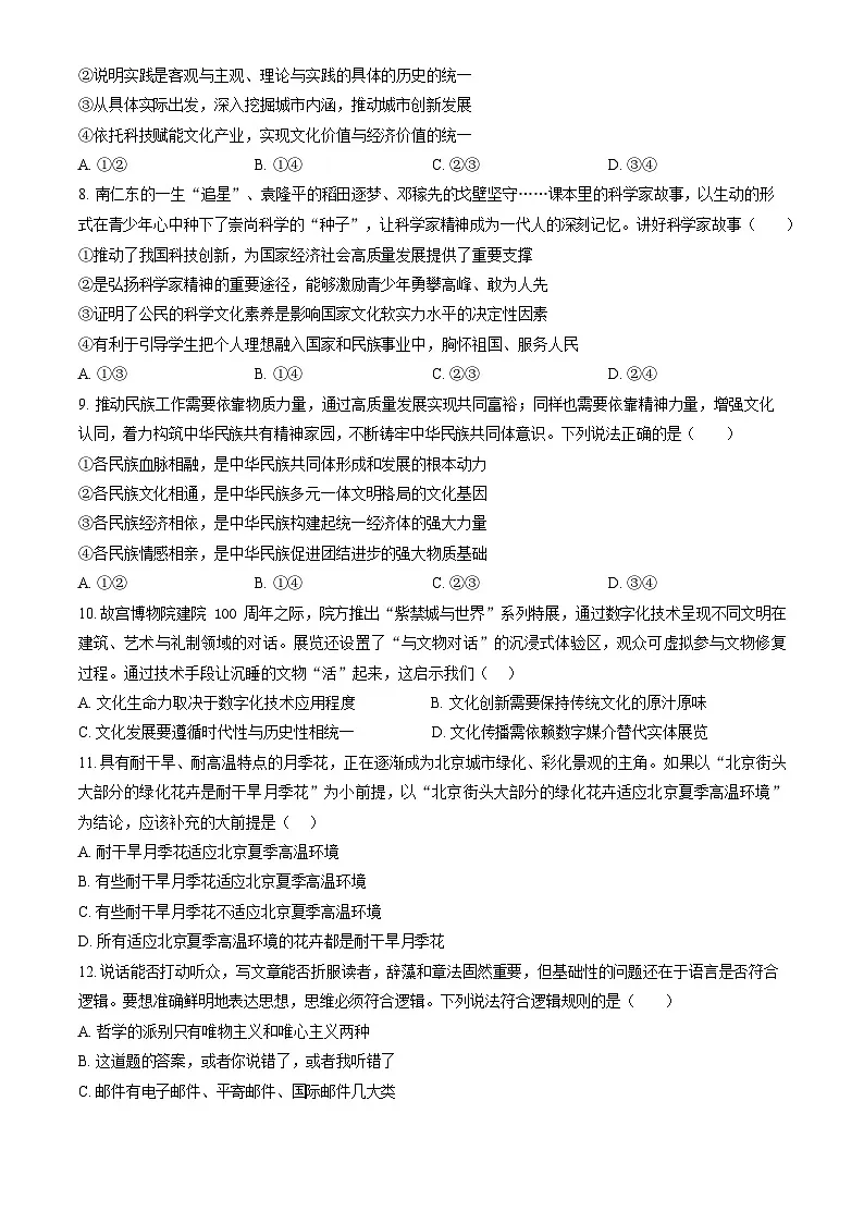 北京市朝阳区2025-2026学年高三上学期11月期中考试政治试卷第3页