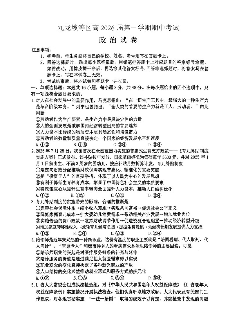 重庆九龙坡高2025-2026学年高三上学期期中考试政治试卷第1页