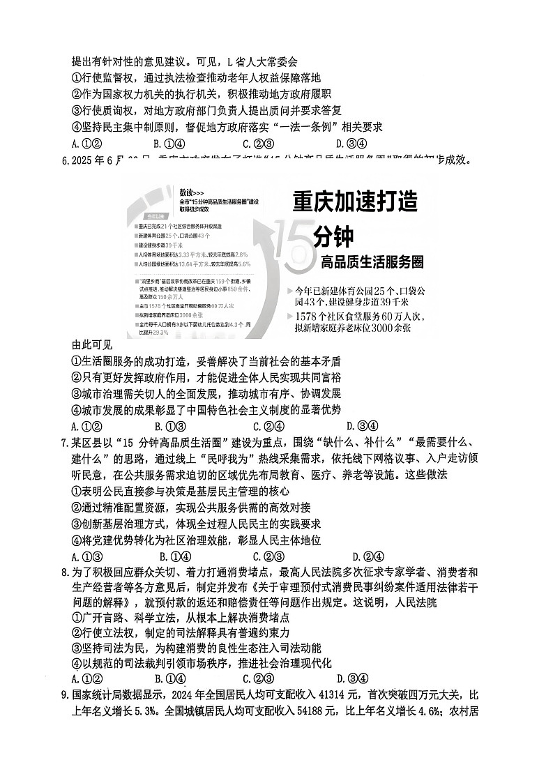 重庆九龙坡高2025-2026学年高三上学期期中考试政治试卷第2页