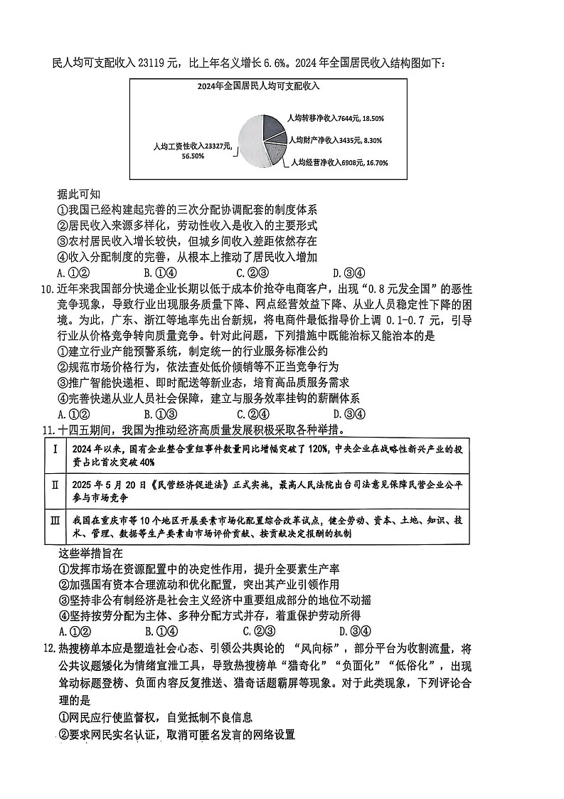 重庆九龙坡高2025-2026学年高三上学期期中考试政治试卷第3页