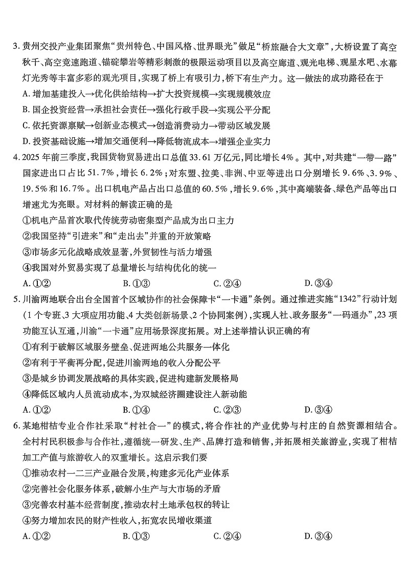 重庆市南开中学2025-2026学年高三上学期11月考试政治试卷第2页
