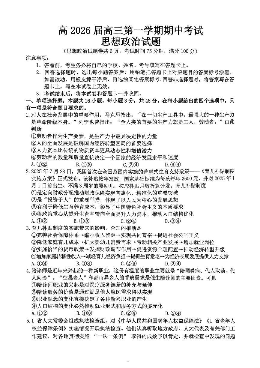 重庆市主城五区2026届高三上学期11月期中考政治试卷+答案第1页