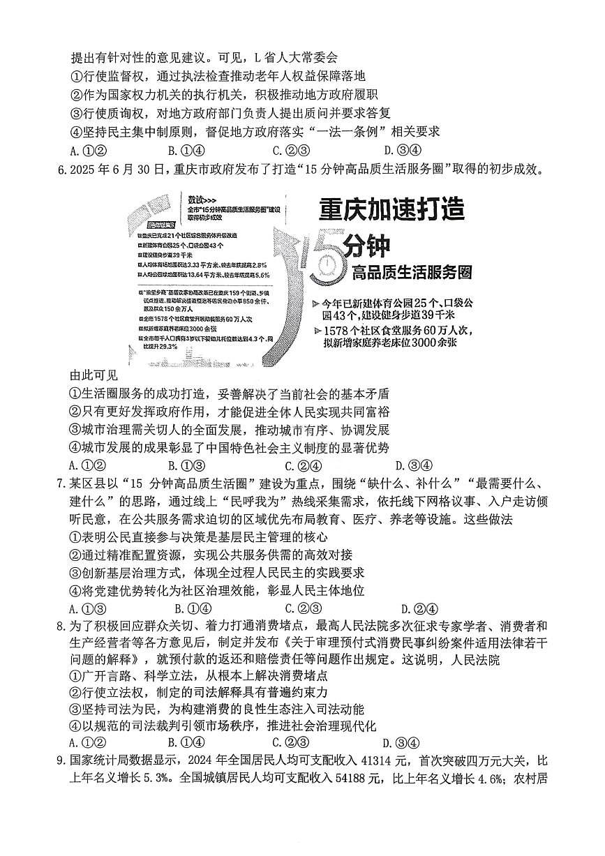 重庆市主城五区2026届高三上学期11月期中考政治试卷+答案第2页