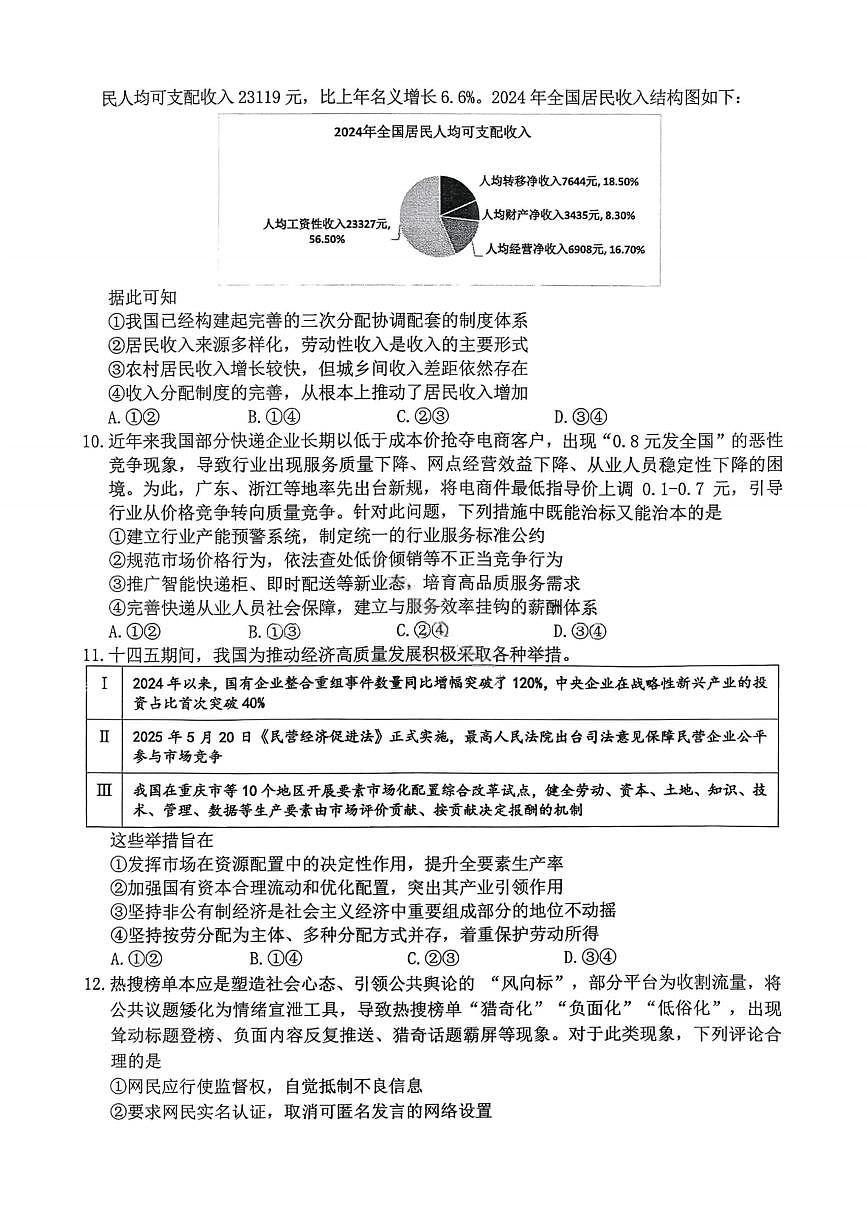 重庆市主城五区2026届高三上学期11月期中考政治试卷+答案第3页
