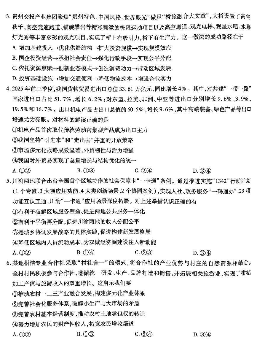 重庆市南开中学2026届高三上学期11月第三上学期次质量检测政治试卷+答案第2页