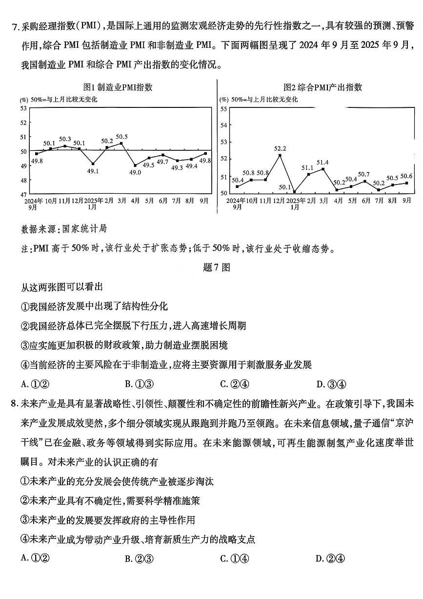 重庆市南开中学2026届高三上学期11月第三上学期次质量检测政治试卷+答案第3页