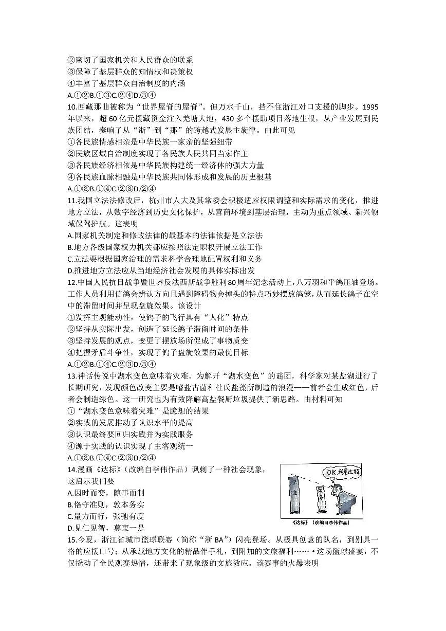 浙江省杭州市2026届高三上学期11月第一次模拟政治试题+答案第3页