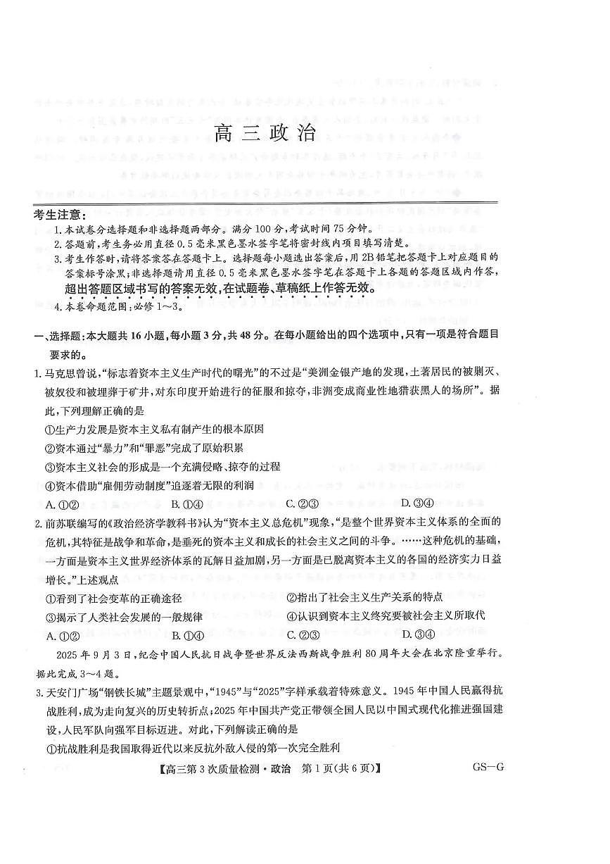 甘肃省九师联盟2025-2026学年高三上学期11月期中考试政治试卷（PDF版附答案）第1页