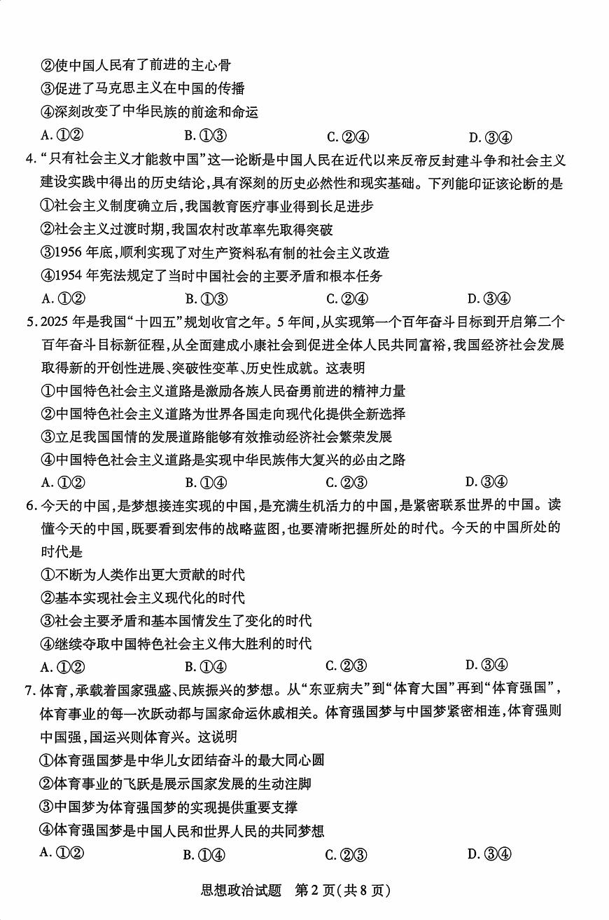 海南省2025—2026学年高三学业水平诊断（一）政治第2页