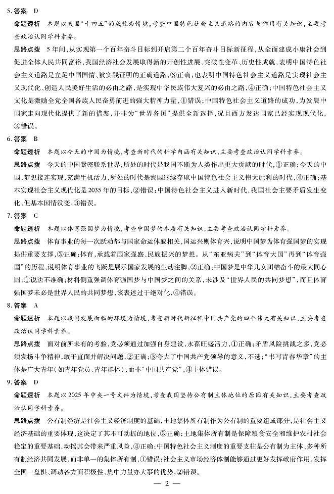 海南省2025—2026学年高三学业水平诊断（一）政治答案第2页