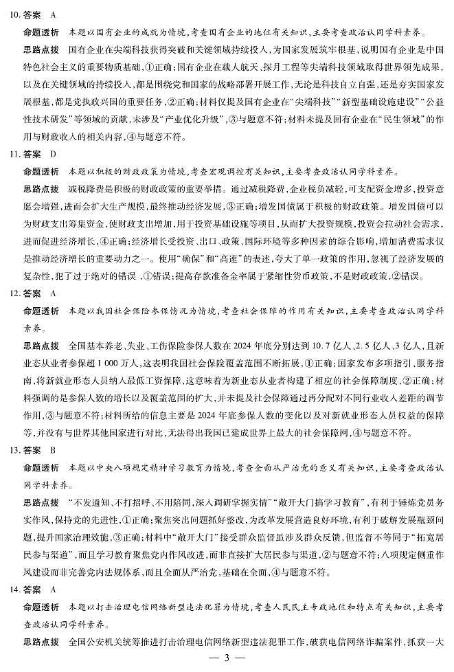 海南省2025—2026学年高三学业水平诊断（一）政治答案第3页