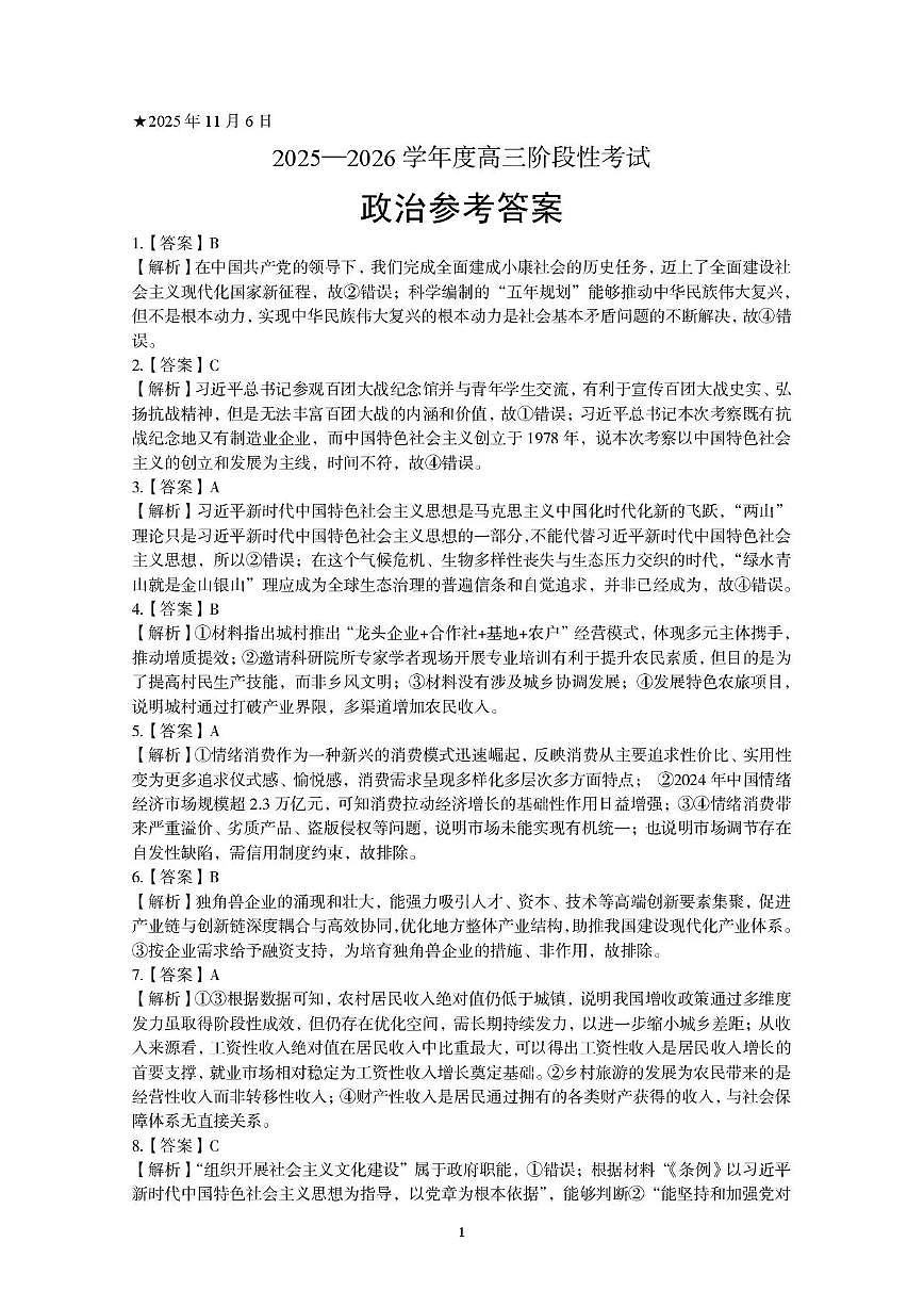 三门峡市2025—2026学年度高三阶段性考试政治答案第1页