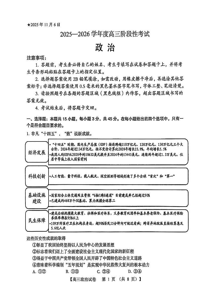 三门峡市2025—2026学年度高三阶段性考试政治第1页