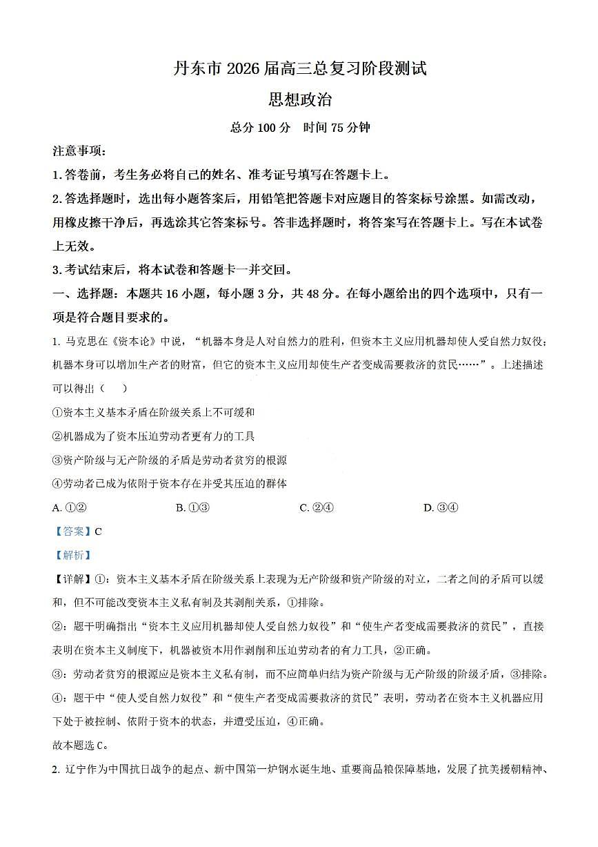 丹东市2026届高三总复习11月阶段测试政治含答案第1页