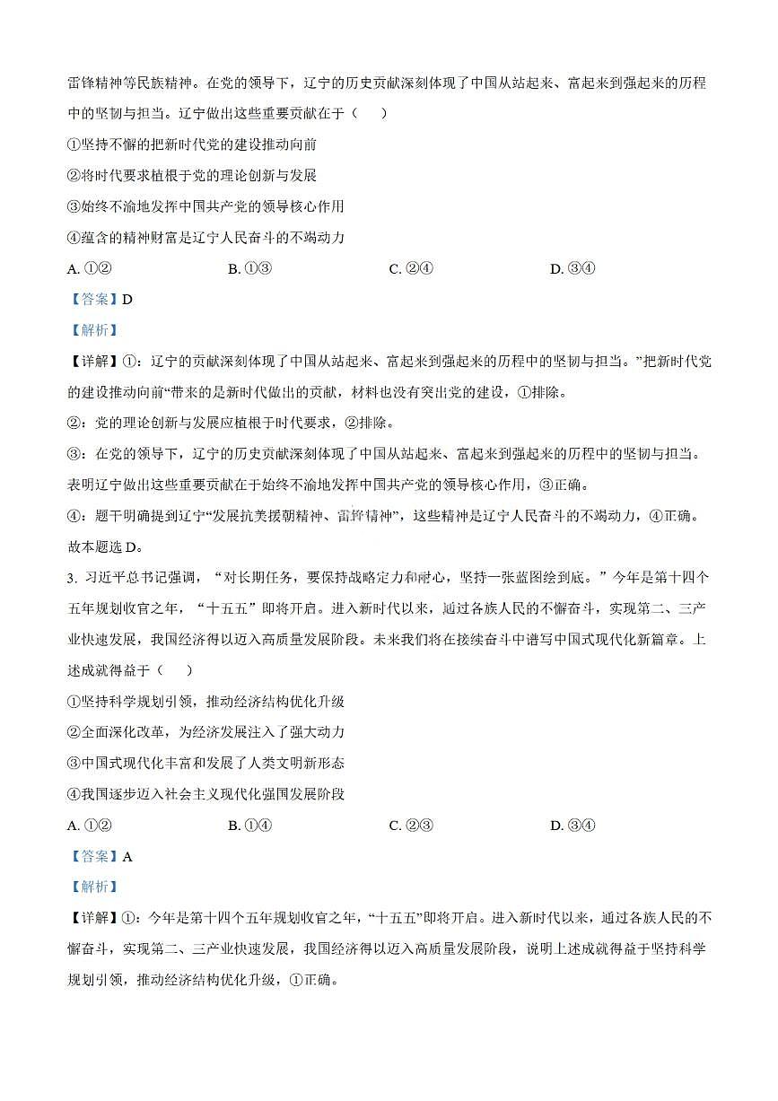 丹东市2026届高三总复习11月阶段测试政治含答案第2页