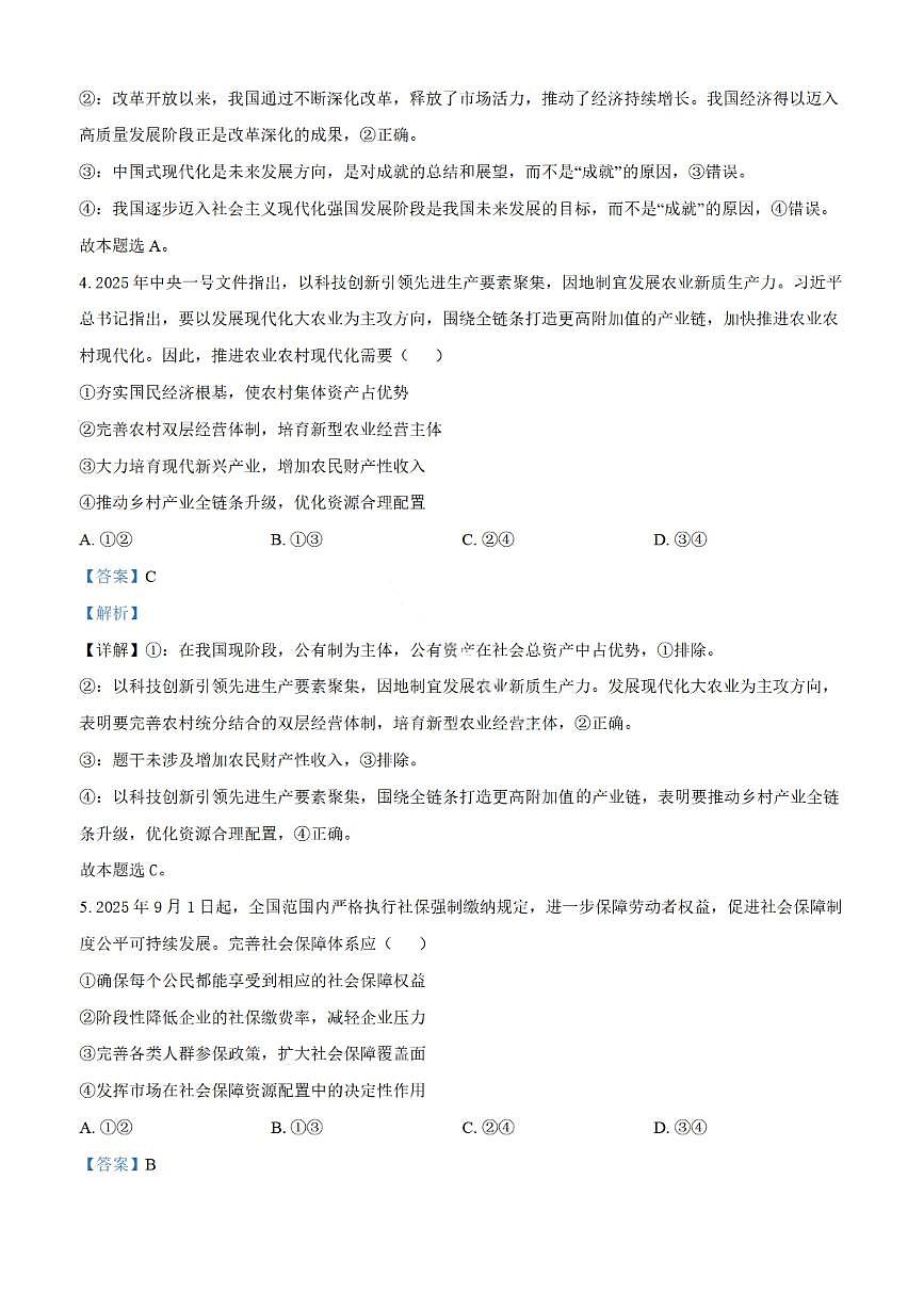 丹东市2026届高三总复习11月阶段测试政治含答案第3页