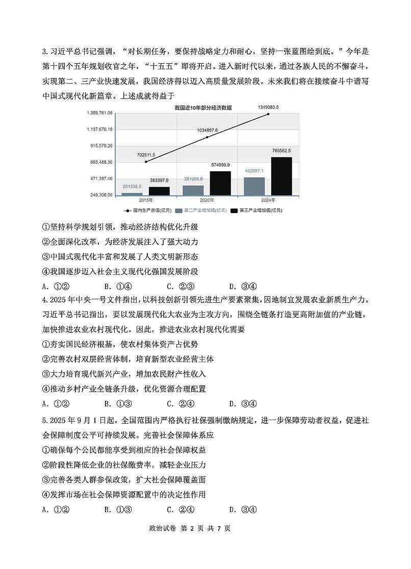 辽宁省丹东市2026届高三上学期总复习阶段测试政治试卷（无答案）第2页