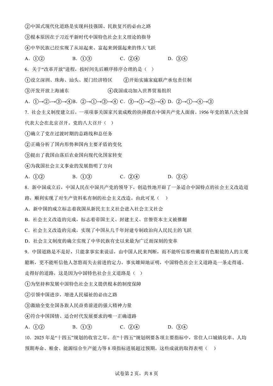 辽宁省大连市第二十四中学2025-2026学年上学期高一政治期中试卷（含答案）第2页