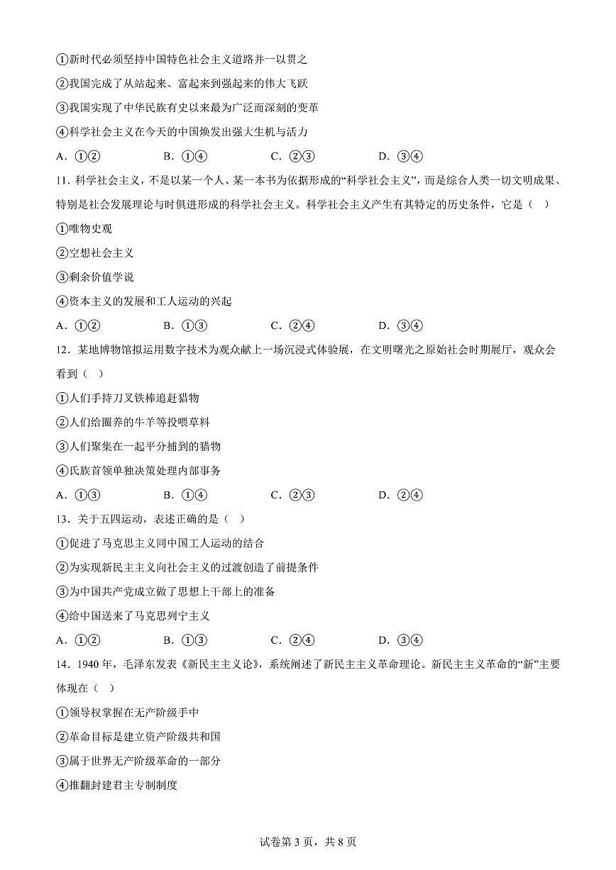 辽宁省大连市第二十四中学2025-2026学年上学期高一政治期中试卷（含答案）第3页