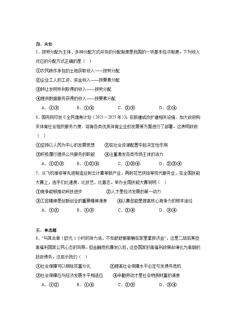 2025年山东省夏季普通高中学业水平合格考试政治试题（无答案）第2页