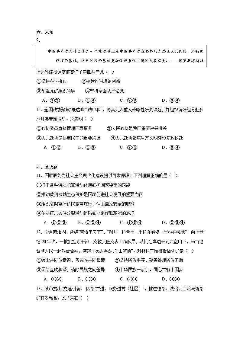 2025年山东省夏季普通高中学业水平合格考试政治试题（无答案）第3页