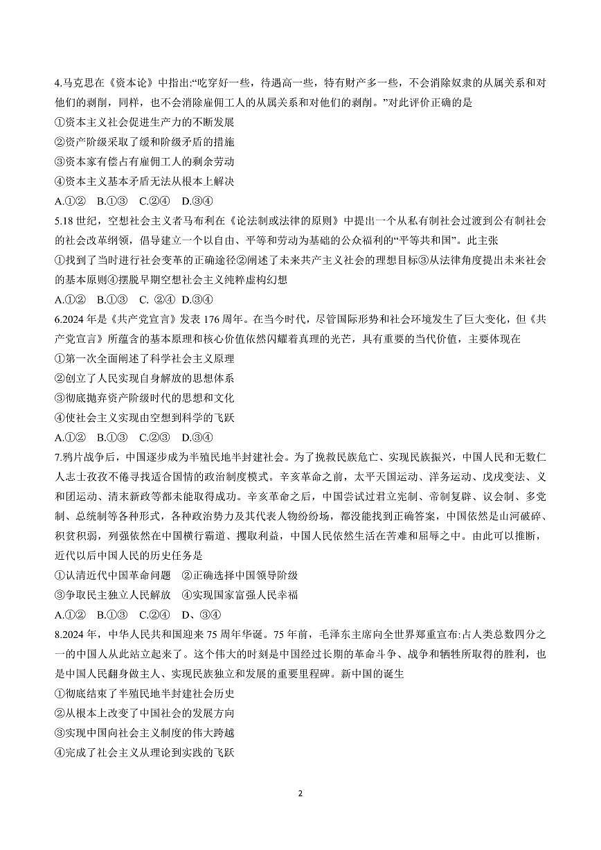山东省聊城市2024-2025学年高一上学期11月期中考试政治试卷（含答案)第2页