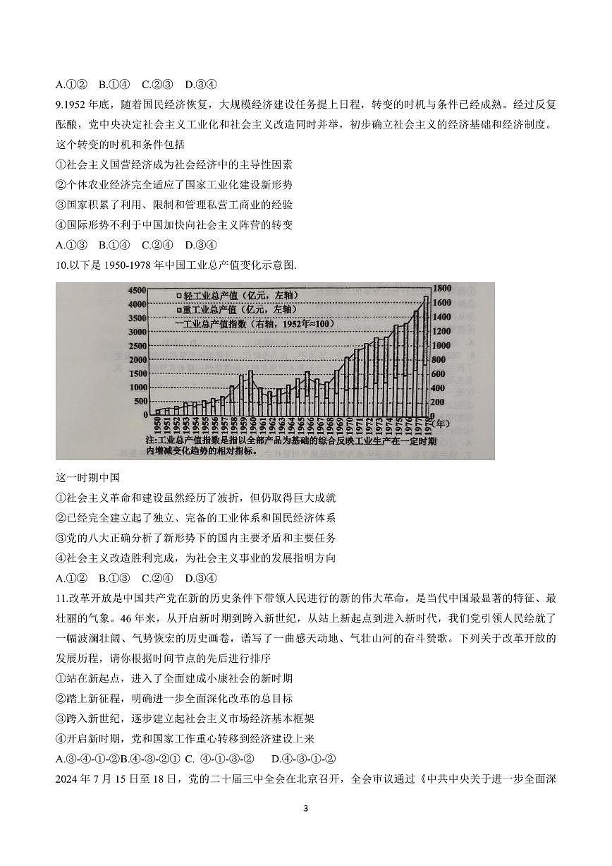山东省聊城市2024-2025学年高一上学期11月期中考试政治试卷（含答案)第3页