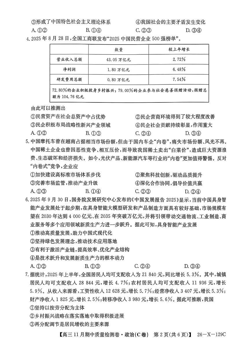 山西卓越2025~2026学年高三11月期中质量检测政治第2页