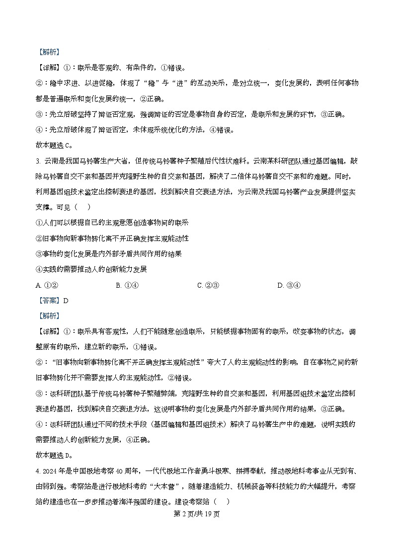 湖南省祁阳市第一中学2025-2026学年高二上学期10月月考政治试题含解析第2页