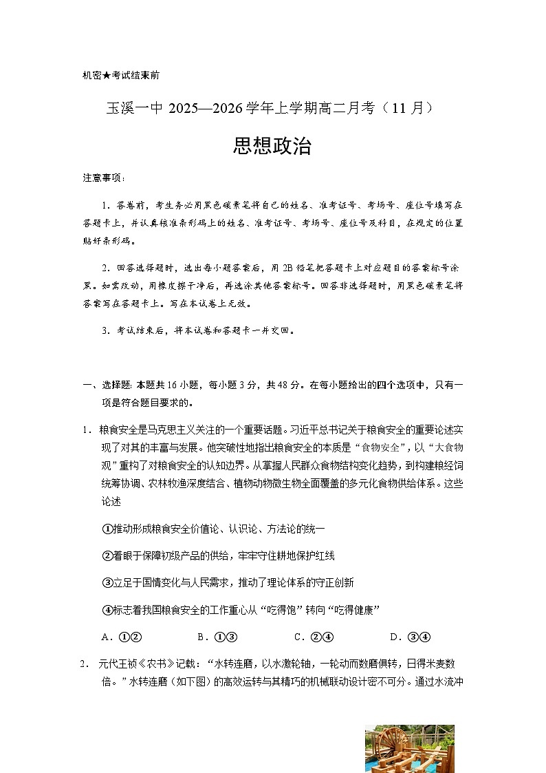 云南省玉溪第一中学2025-2026学年高二上学期11月月考政治试题第1页