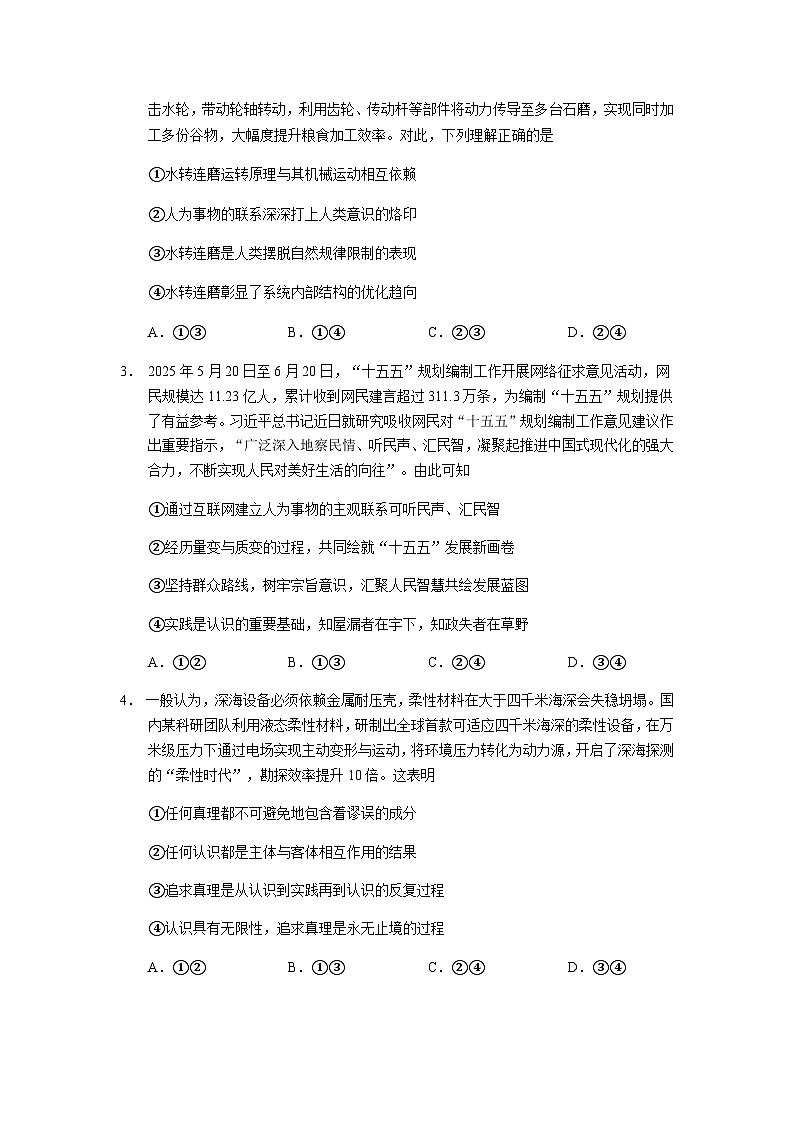 云南省玉溪第一中学2025-2026学年高二上学期11月月考政治试题第2页