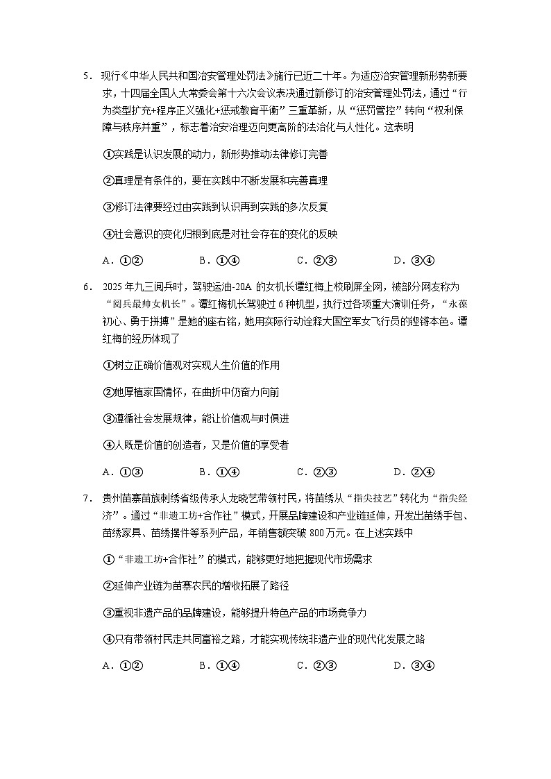 云南省玉溪第一中学2025-2026学年高二上学期11月月考政治试题第3页