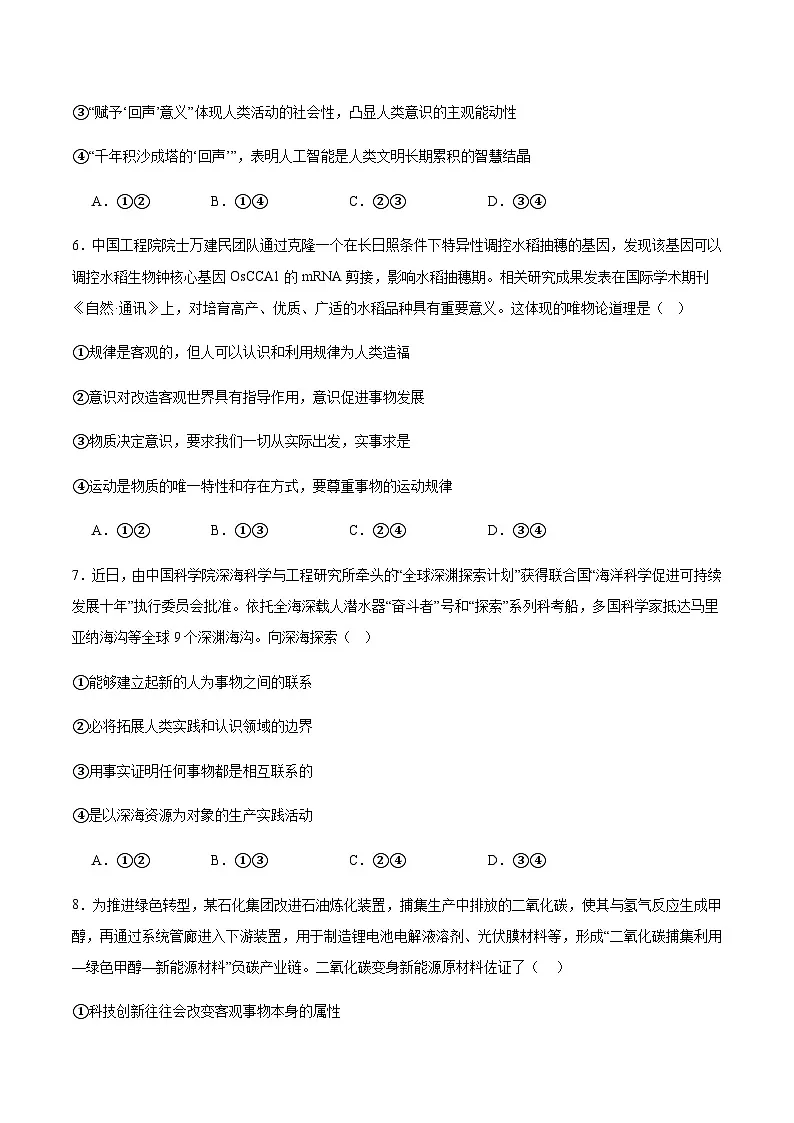 河南省郑州外国语学校2025-2026学年高二上学期第一次月考政治试卷 (含解析)第3页