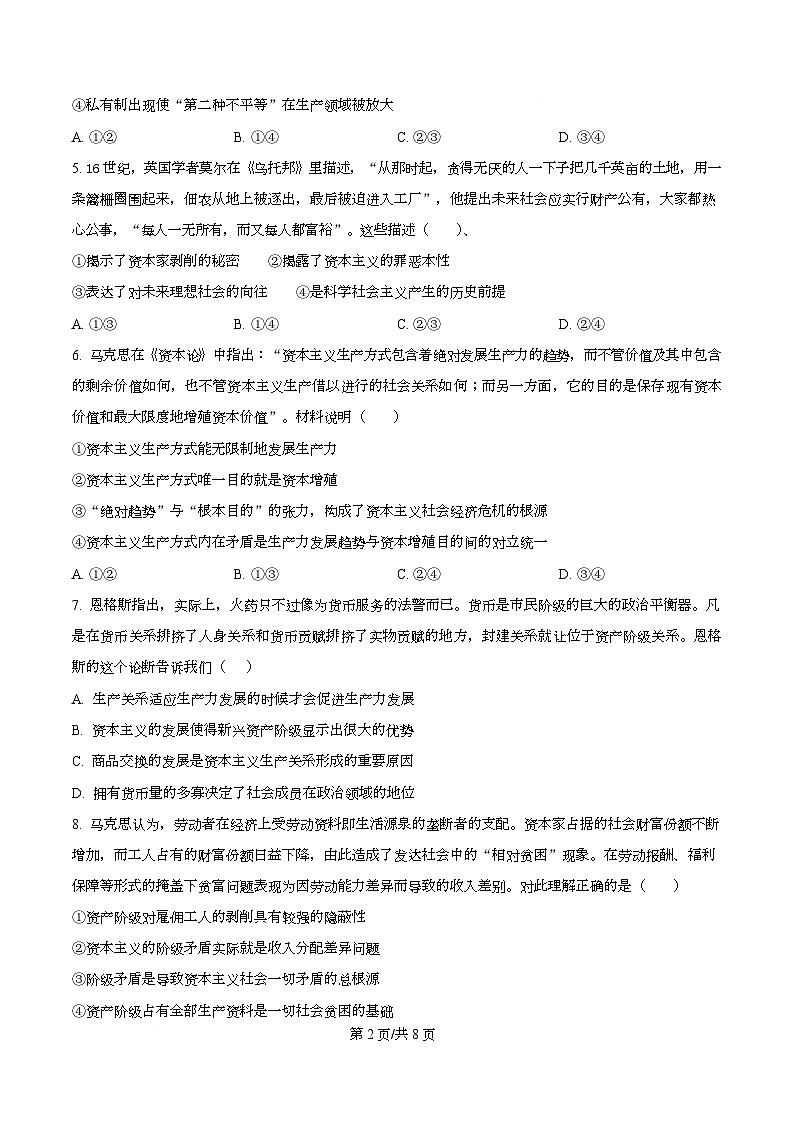 湖南省长沙市明德中学2025-2026学年高一上学期10月月考政治试题（原卷版）第2页