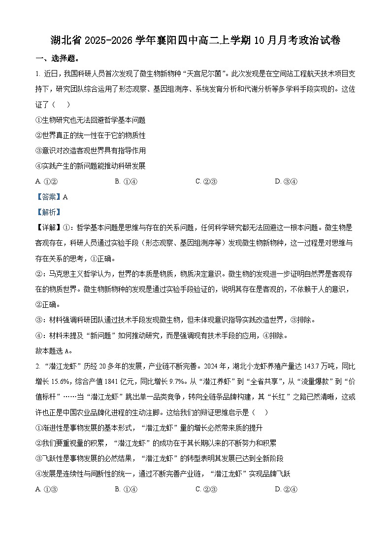 湖北省襄阳市第四中学2025-2026学年高二上学期10月月考政治试题解析第1页