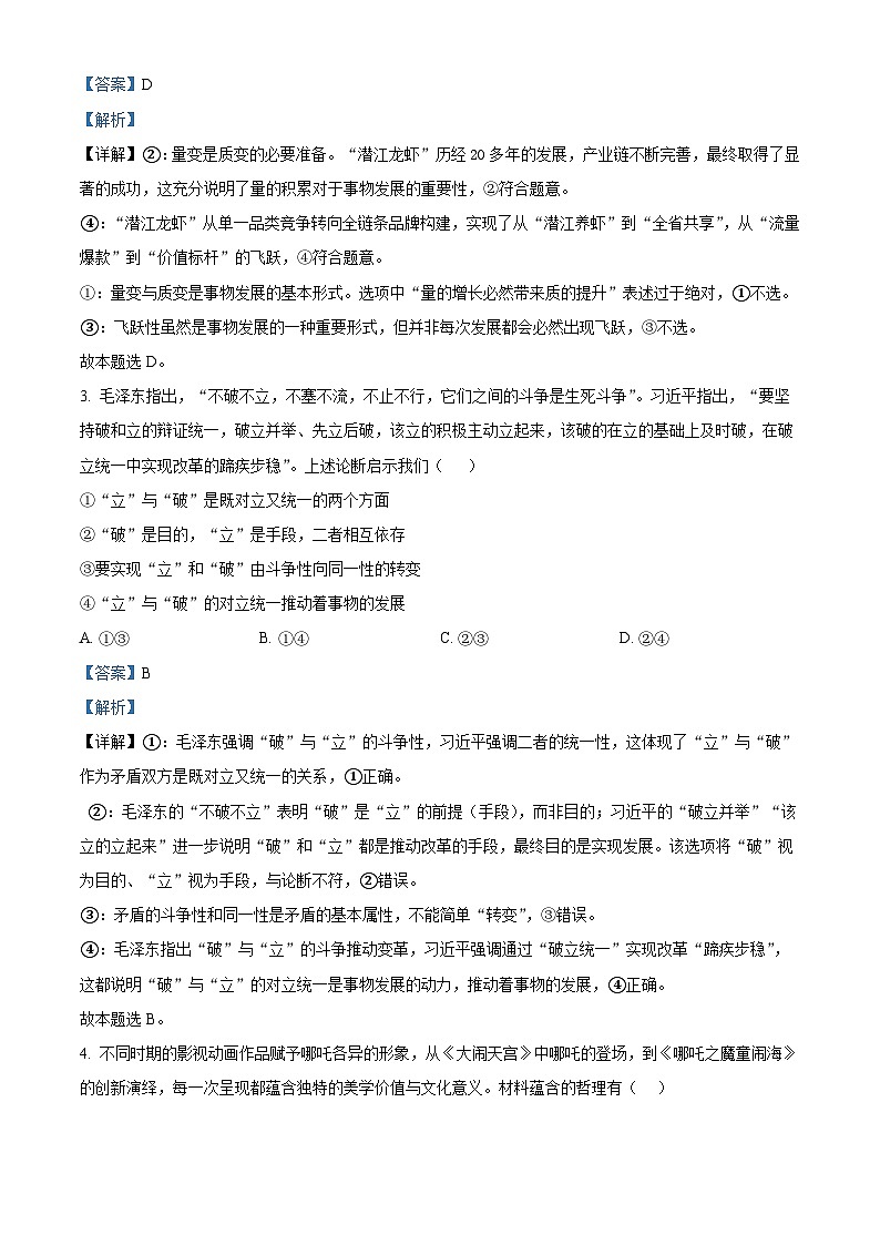 湖北省襄阳市第四中学2025-2026学年高二上学期10月月考政治试题解析第2页