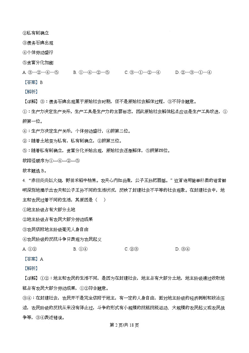 四川省内江市威远中学2025-2026学年高一上学期第一次月考政治试题含解析第2页