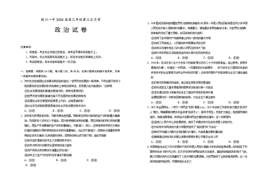 宁夏银川一中2025-2026学年高三上学期第三次月考政治试卷第1页