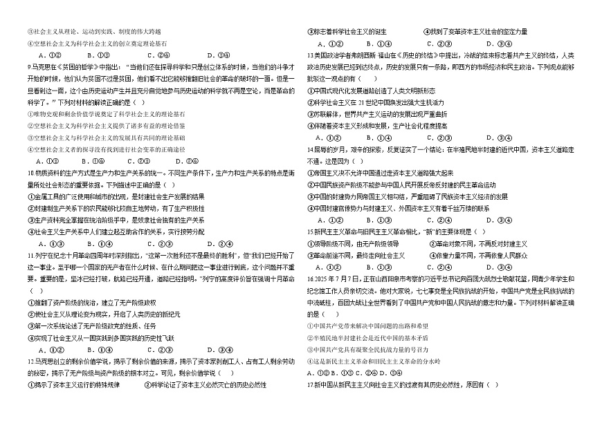 河南省周口市天立教育集团2025-2026学年高一上学期10月月考政治试题第2页