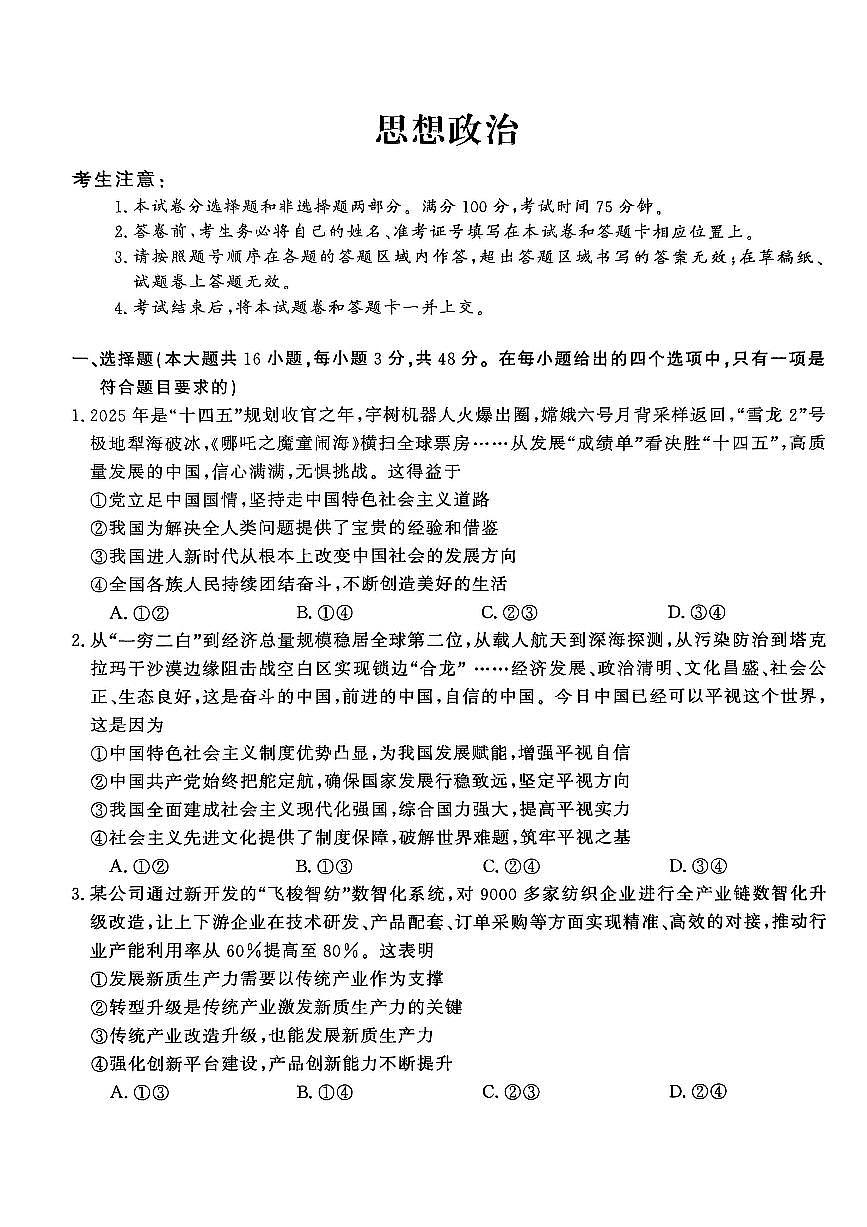 河北省沧州市肃宁县第一中学2025-2026学年高三上学期11月期中考试政治试题第1页