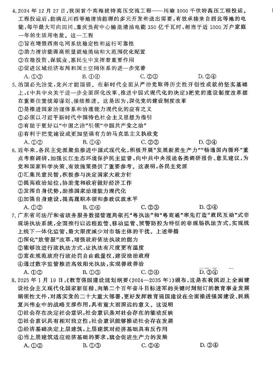 河北省沧州市肃宁县第一中学2025-2026学年高三上学期11月期中考试政治试题第2页