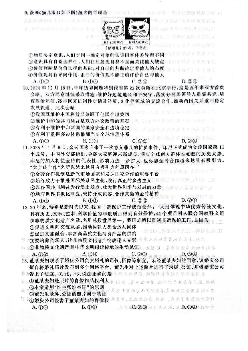 河北省沧州市肃宁县第一中学2025-2026学年高三上学期11月期中考试政治试题第3页