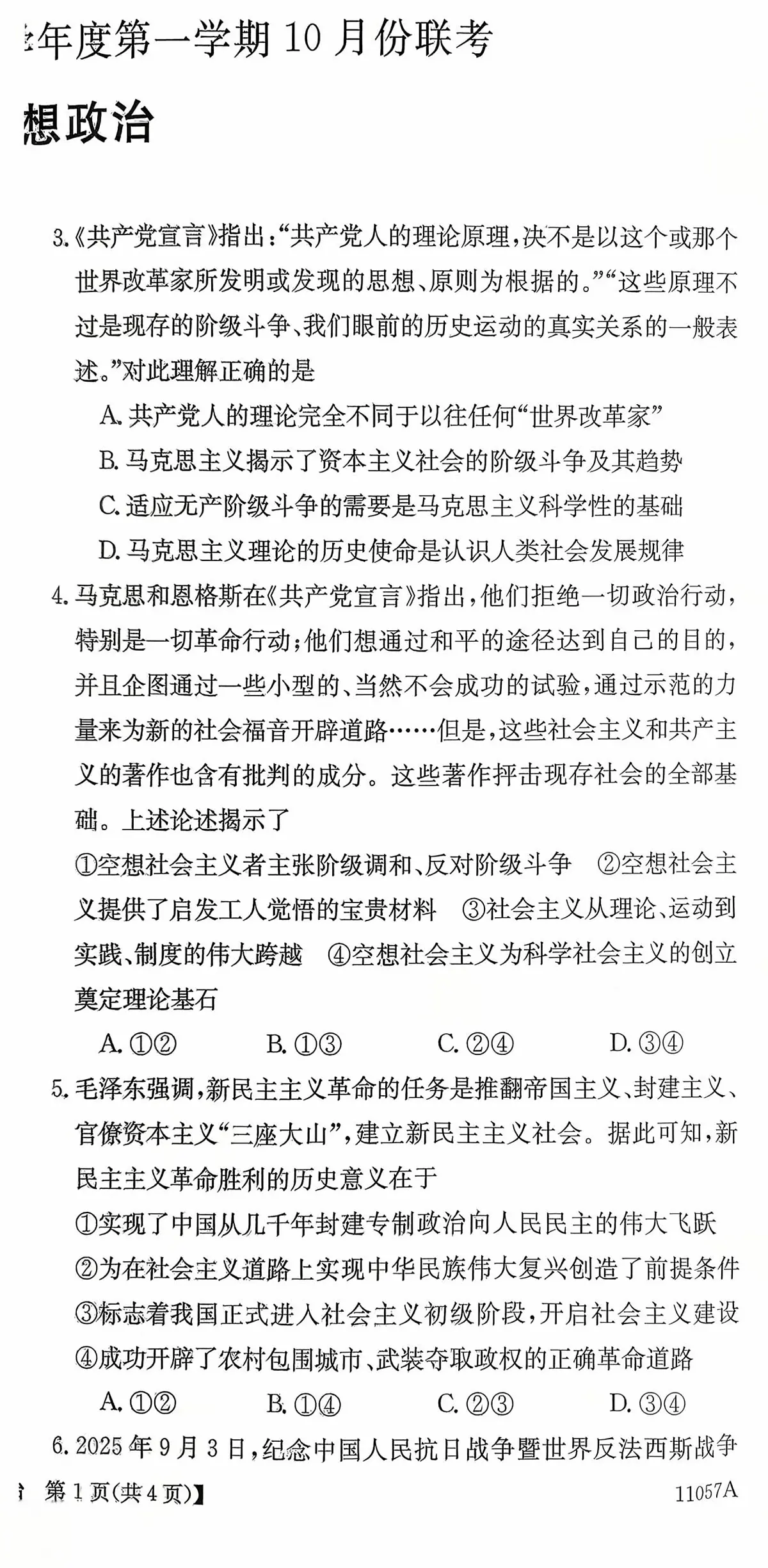 河北省保定市部分学校2025-2026学年高一上学期10月月考政治试题（含答案）第2页
