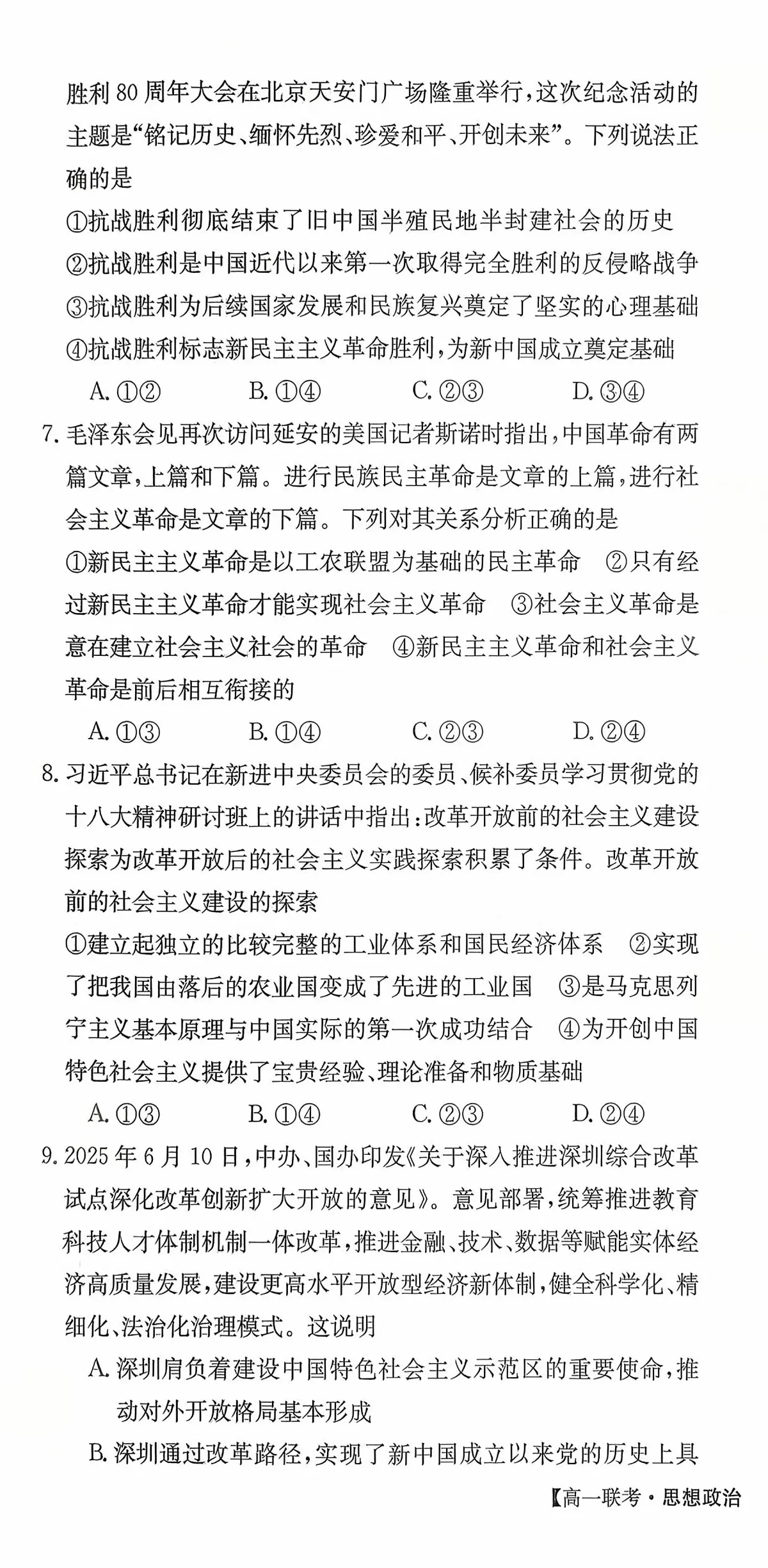 河北省保定市部分学校2025-2026学年高一上学期10月月考政治试题（含答案）第3页